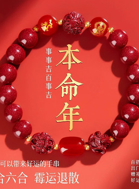 杭州灵隐天然高含量朱砂手串三合六合转运珠男女款手链本命年礼物