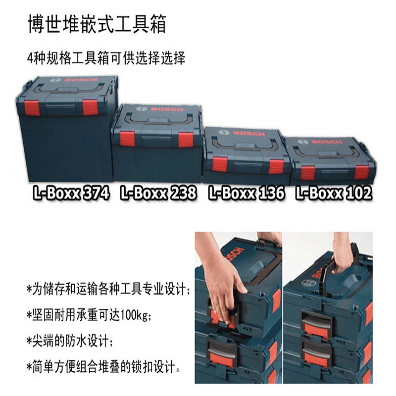 工具箱Bosch/博世L-BOXX收纳箱五金工具箱单件套组合套堆嵌式拖箱