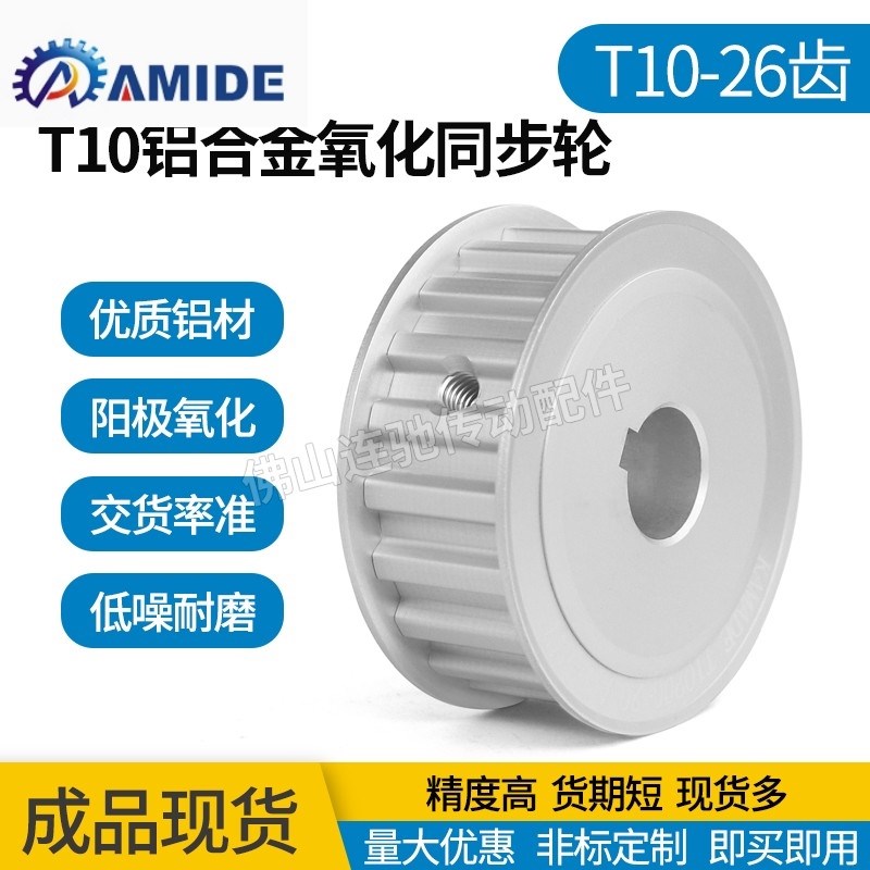 T10同步轮AF型T10-26齿 槽宽 1A50 200 250两面平铝合金氧化皮带 - 图0
