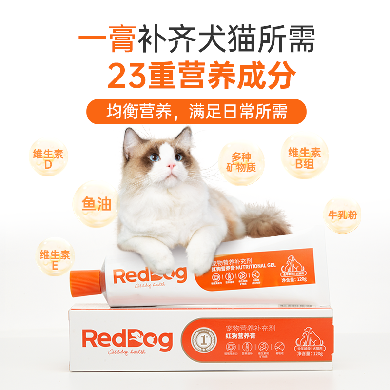 红狗营养膏化毛膏猫咪狗狗营养补充120g*2囤货,淘宝优惠券,粉丝福利购,淘宝优惠卷