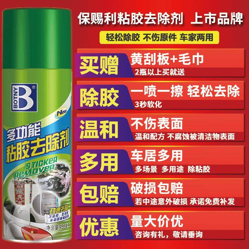 保赐利不干胶除胶剂粘胶清洗剂汽车清除剂家用玻璃清洁去污多功能,淘宝优惠券,粉丝福利购,淘宝优惠卷