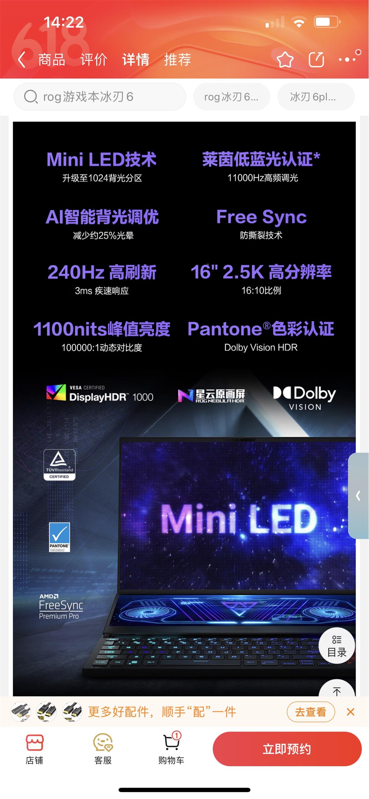 ROG枪神7冰刃7 蛟龙16天选4R miniled 2.5k240hz屏幕NE160QDM-NM4 - 图2