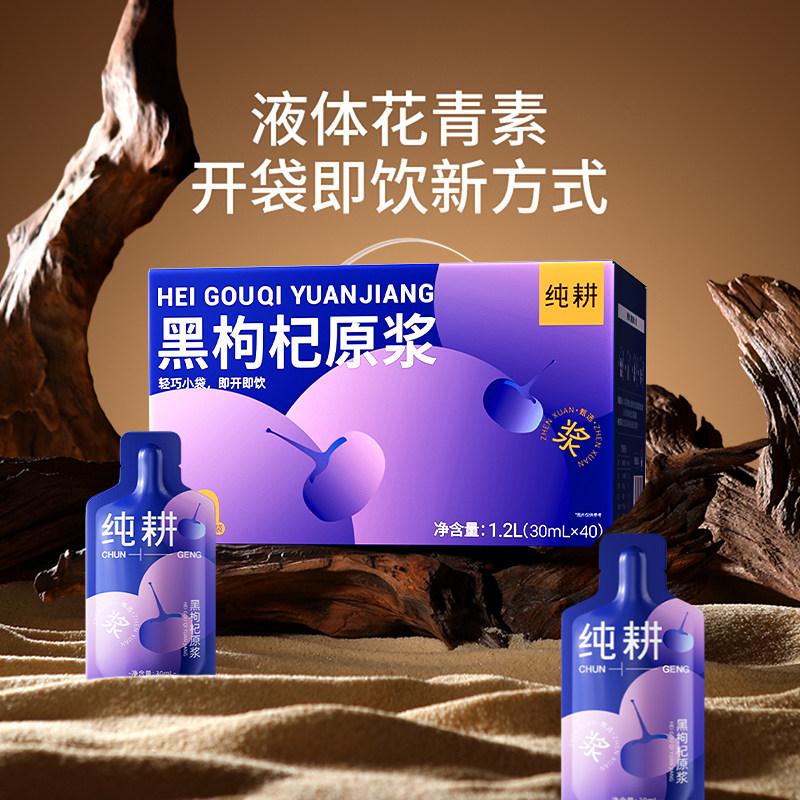 纯耕原浆宁夏青海枸杞汁原液苟枸杞子1200ml精致礼盒装含花青素,淘宝优惠券,粉丝福利购,淘宝优惠卷