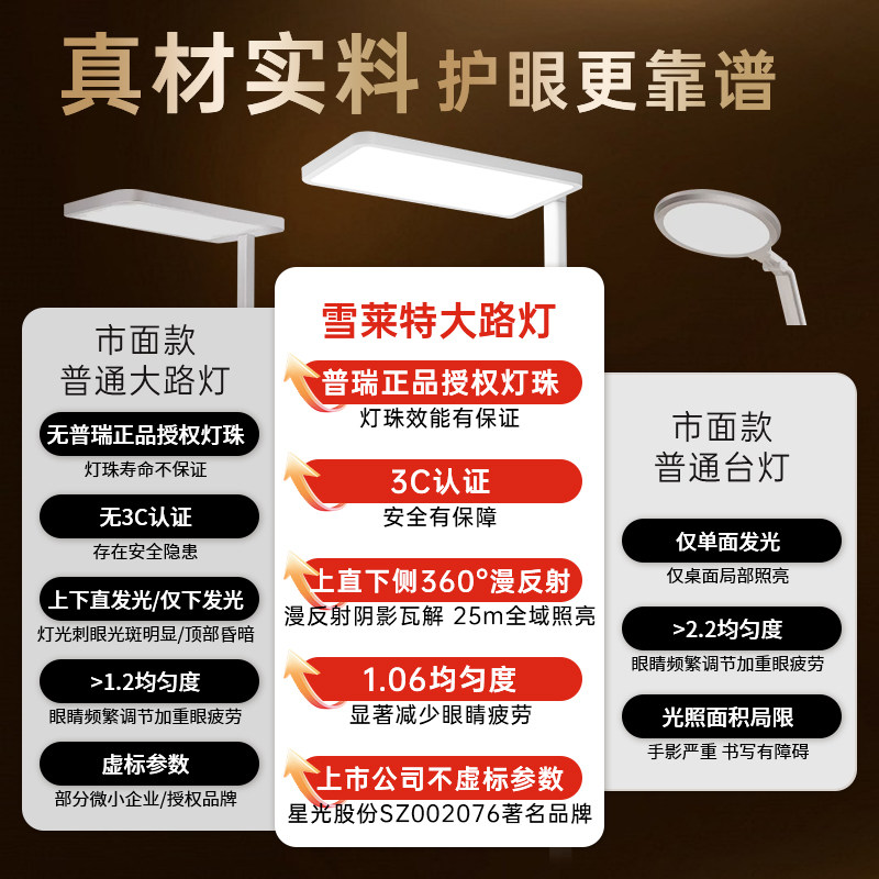 雪莱特大路灯立式落地阅读灯儿童学习灯台灯学生全光谱写字护眼灯