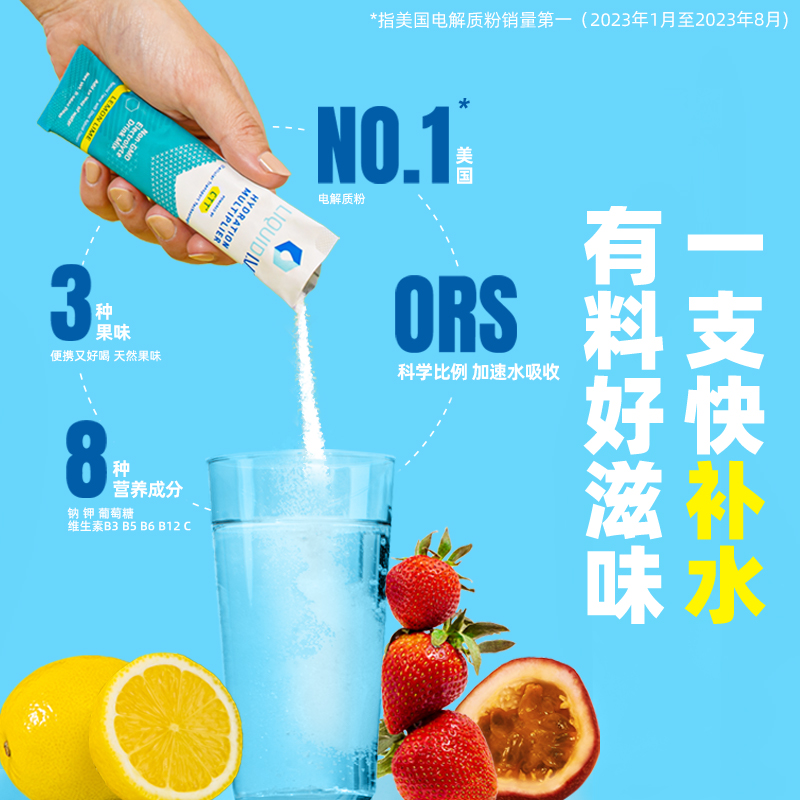 LiquidIV电解质冲剂粉柠檬16g*10运动功能饮料B族vc补剂liv小蓝条 - 图1