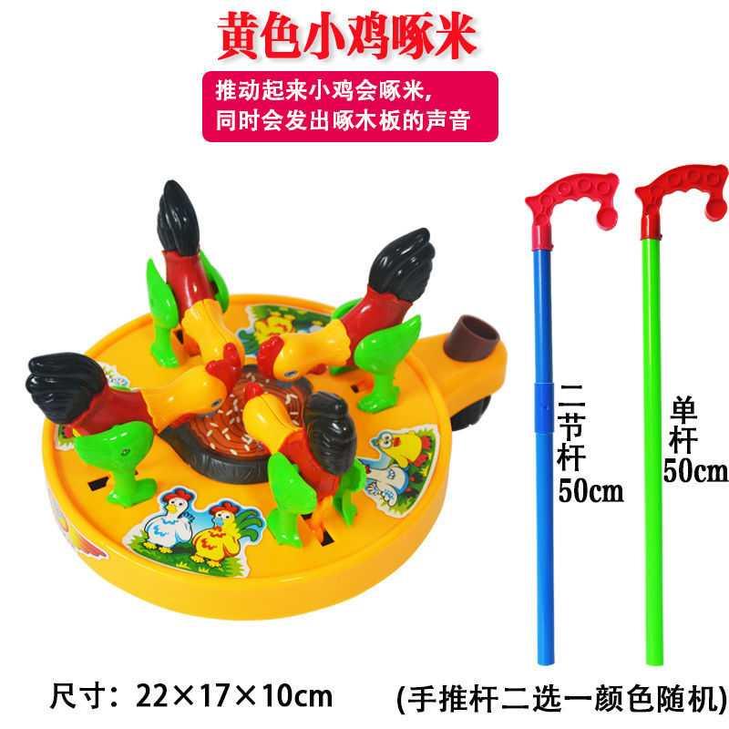 大扬手推学步车四小鸡啄米宝宝单杆手推学步玩具推推乐儿童玩具 - 图2