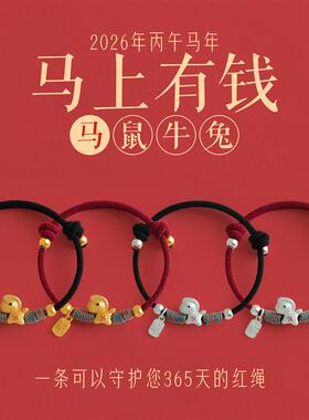 普陀山2026年马年本命年太岁红绳手链S999足银编织绳情侣手绳礼物