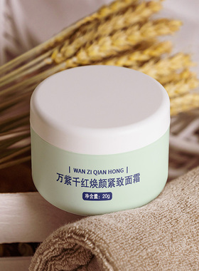 万紫千红焕颜紧致面霜20g/盒