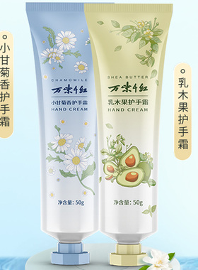 万紫千红小甘菊香护手霜50g
