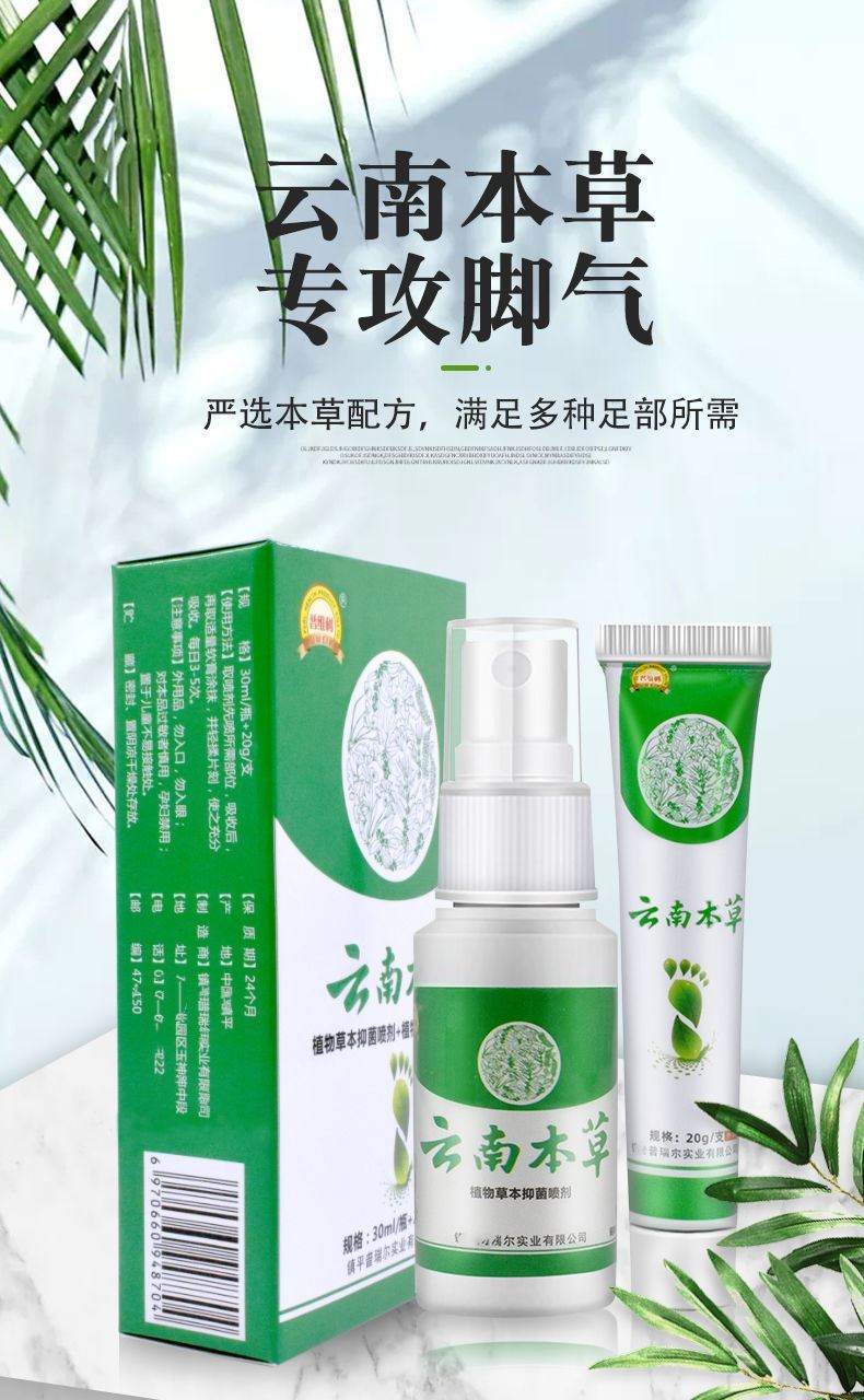 云南白药脚气喷剂止痒去真菌脚臭本草感染神器喷雾脱皮烂脚丫水泡 - 图1