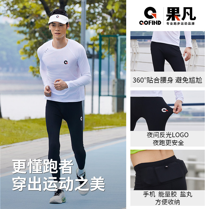 果凡专业跑步压缩长裤男透气速干运动训练健身瑜伽裤高弹紧身裤女,淘宝优惠券,粉丝福利购,淘宝优惠卷
