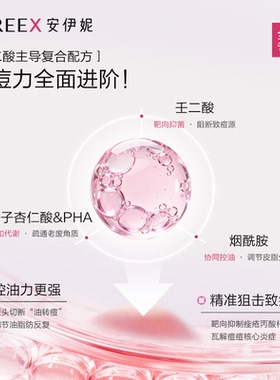 安伊妮青少年祛痘控油修护精华