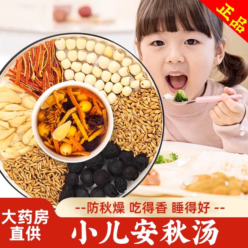 小儿安秋汤炒麦芽乌梅方汤料包儿童脾胃健调理食材肺润谷麦安秋汤