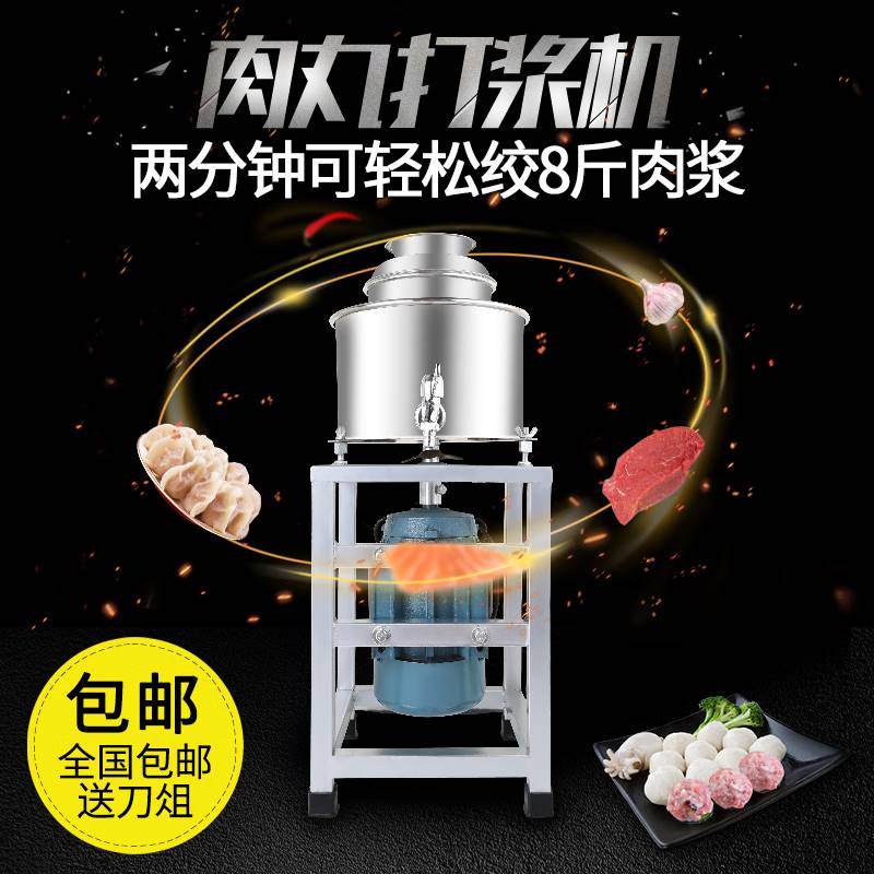 肉丸打浆机商用全自动绞碎肉瘦肉丸机家用鱼猪牛肉丸打浆机丸子机-图2