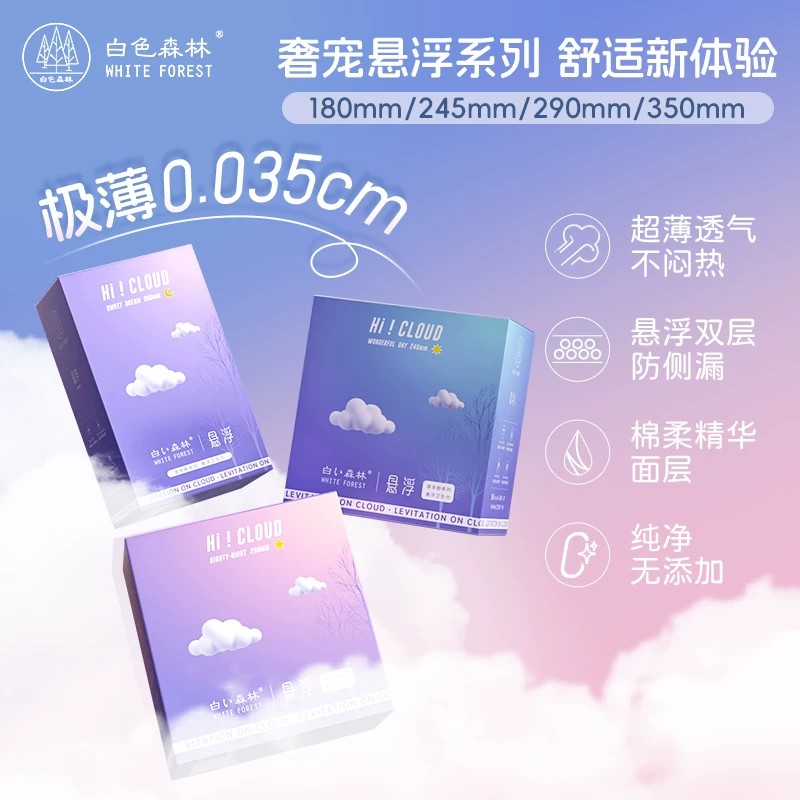 白色森林卫生巾悬浮卫生巾日夜轻薄透气亲肤姨妈巾官方旗舰店正品