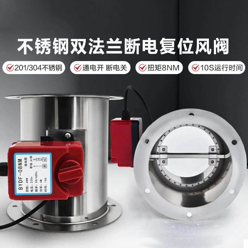 304/201不锈钢断电复位电动风阀通电开断电关硅胶密封圈风阀220V,淘宝优惠券,粉丝福利购,淘宝优惠卷