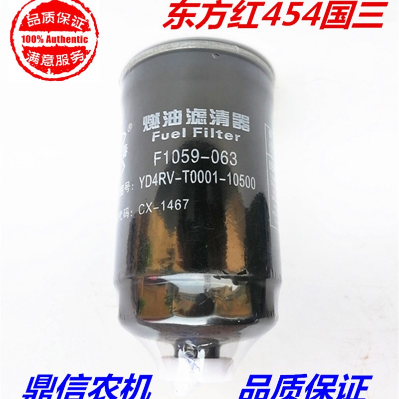 F1059-063东方红454国三拖拉机电喷柴油滤芯 YD4RV-T0001-10500 - 图2