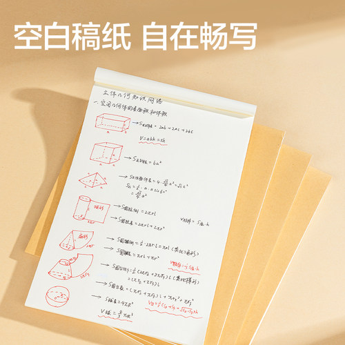 得力分区草稿本草稿纸B5加厚数学16k空白学生初中生护眼考研稿纸 - 图3