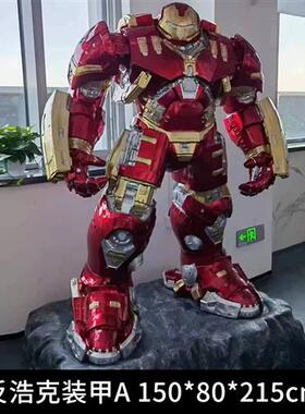 漫威钢铁侠大摆件网红反浩克装甲玻璃钢雕塑商场影院客厅装饰落地