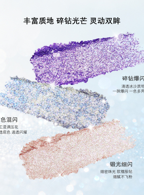 巽菲特钻石高光单色眼影细闪珠光亮片爆闪碎钻提亮日常淡彩妆显色