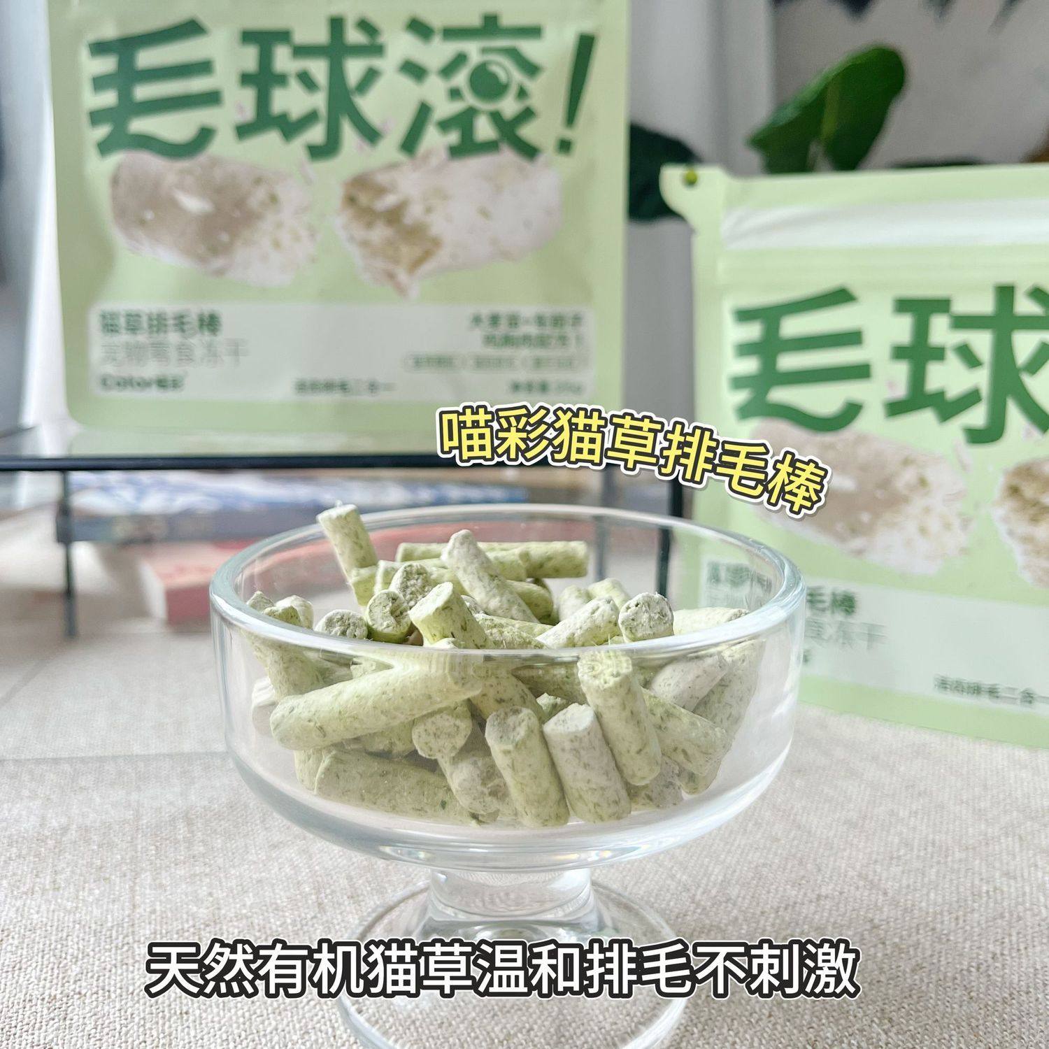 任选2包~喵彩宠物零食冻干毛好靓毛球滚口清新洁齿犬猫冻干棒排毛,淘宝优惠券,粉丝福利购,淘宝优惠卷