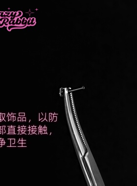 耳圈鼻环鼻钉耳钉拆卸神器不锈钢固定钳帮助固定狭小位置底座好用