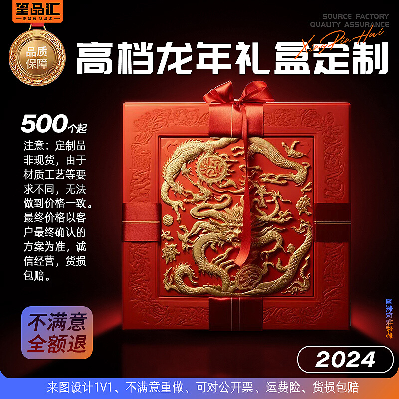 2024龙年新年礼盒空盒定制元旦过年春节公司送礼年货礼盒包装盒批-图1