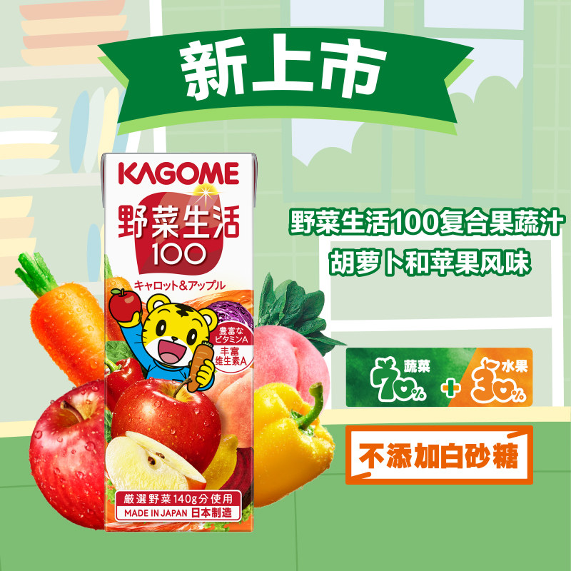 【野菜生活x巧虎联名款】kagome可果美复合果蔬汁饮料苹果味12盒,淘宝优惠券,粉丝福利购,淘宝优惠卷