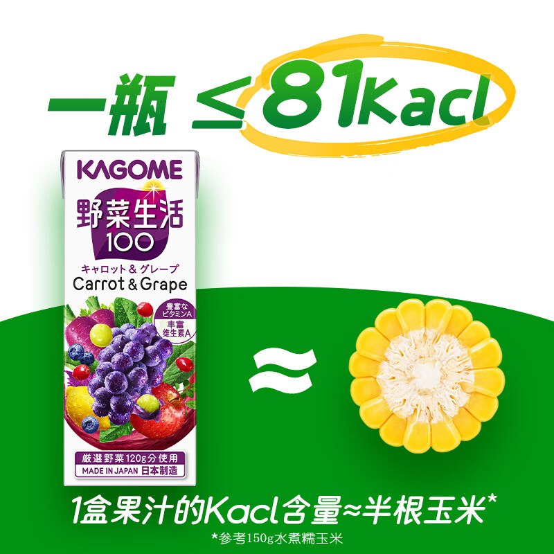 kagome可果美复合果蔬汁日本进口野菜生活胡萝卜和葡萄200ml*12盒 - 图2