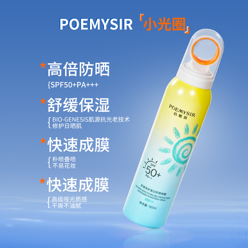 美白防晒霜高倍防晒SPF50+PA++隔离防紫外线身体防晒喷雾补水