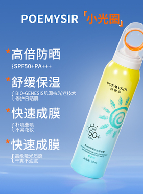 美白防晒喷雾霜高倍防晒SPF50+PA++隔离身体素颜霜防紫外线正品TY