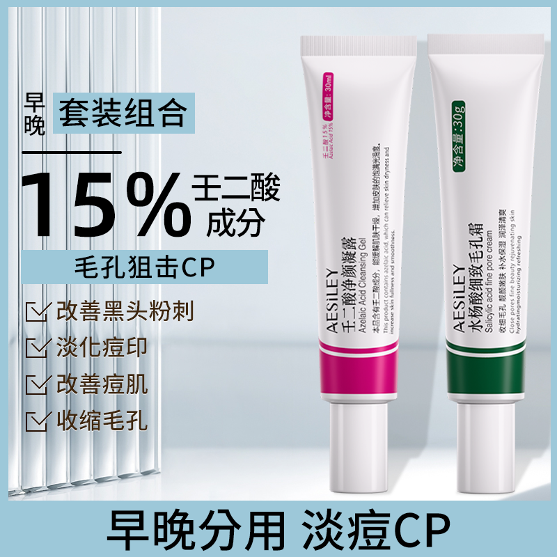 aesiley祛痘膏印修淡化痘坑闭口壬二酸水杨酸男女凝胶官方正品HY