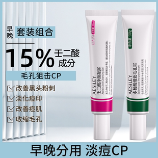 aesiley祛痘膏印闭口壬二酸水杨酸