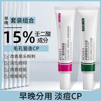 aesiley祛痘膏印闭口壬二酸水杨酸