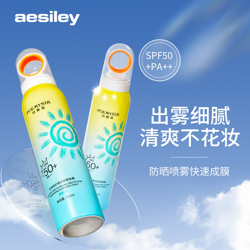 美白防晒霜高倍防晒SPF50+PA++隔离防紫外线身体防晒喷雾补水