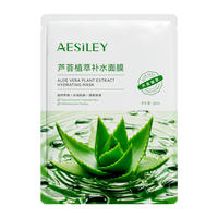 aesiley芦荟补水面膜 保湿急救清爽水润