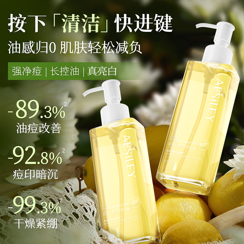 aesiley黑茶卸妆油净澈舒润洁颜蜜植萃水感敏感肌眼唇脸干湿两用H