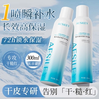 aesiley玻尿酸水润矿泉巨补水喷雾