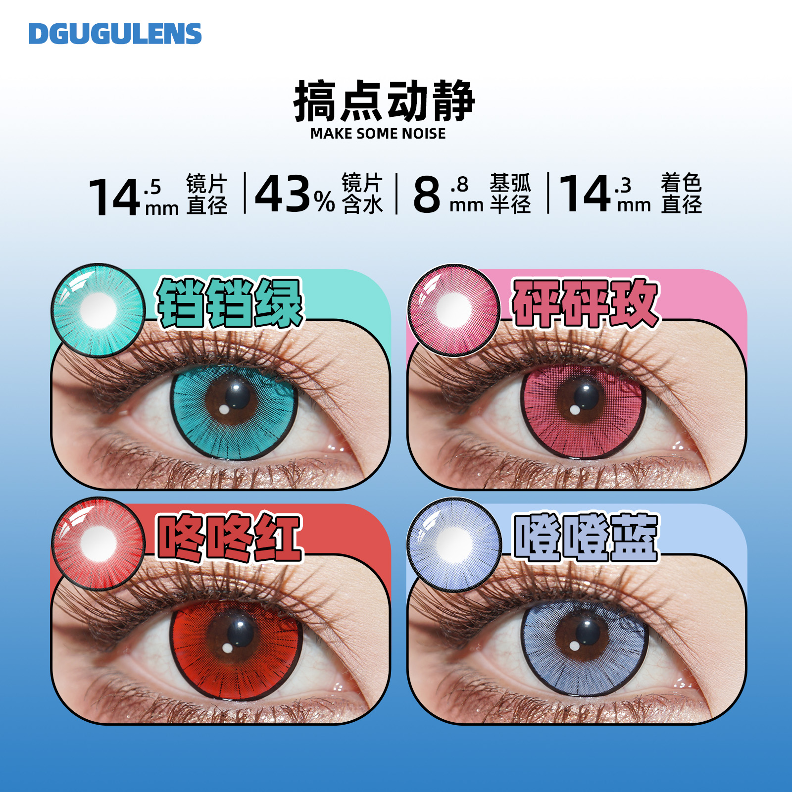 [广深次日达]DGUGULENS日抛cos美瞳搞点动静通透玻璃珠蓝红玫红绿 - 图1