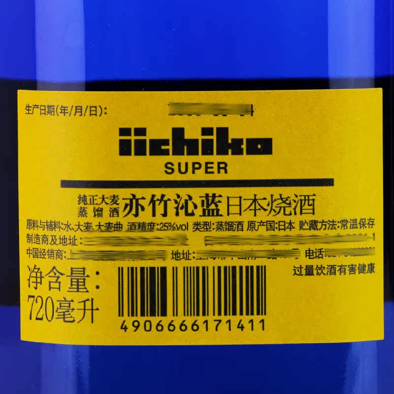 Iichico亦竹烧酒沁蓝大麦烧酒720ml日本原装进口大麦蒸馏酒,淘宝优惠券,粉丝福利购,淘宝优惠卷