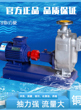 ZX不锈钢自吸清水泵380V水池循环水泵排污泵大流量农业灌溉离心泵