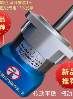 DH090L1-10-19-70DH120L2-35-22-110台湾品宏PHT行星减速机