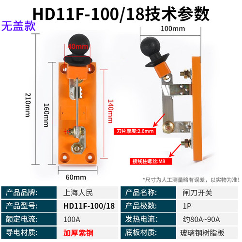上海人民HD11F-200/18 100A 100A单相 单投闸刀 刀开关单刀船用 - 图0