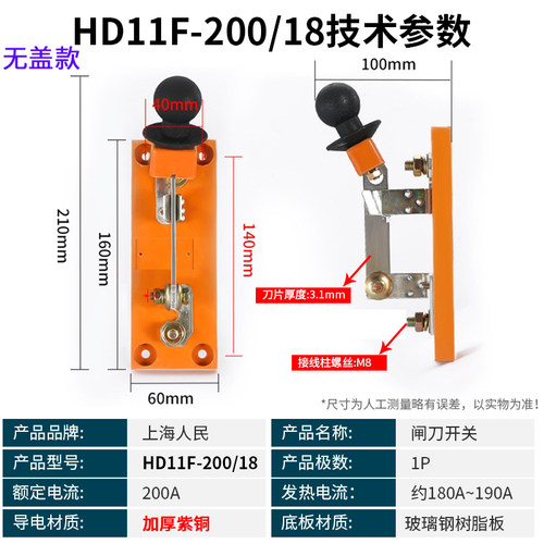 上海人民HD11F-200/18 100A 100A单相 单投闸刀 刀开关单刀船用 - 图1