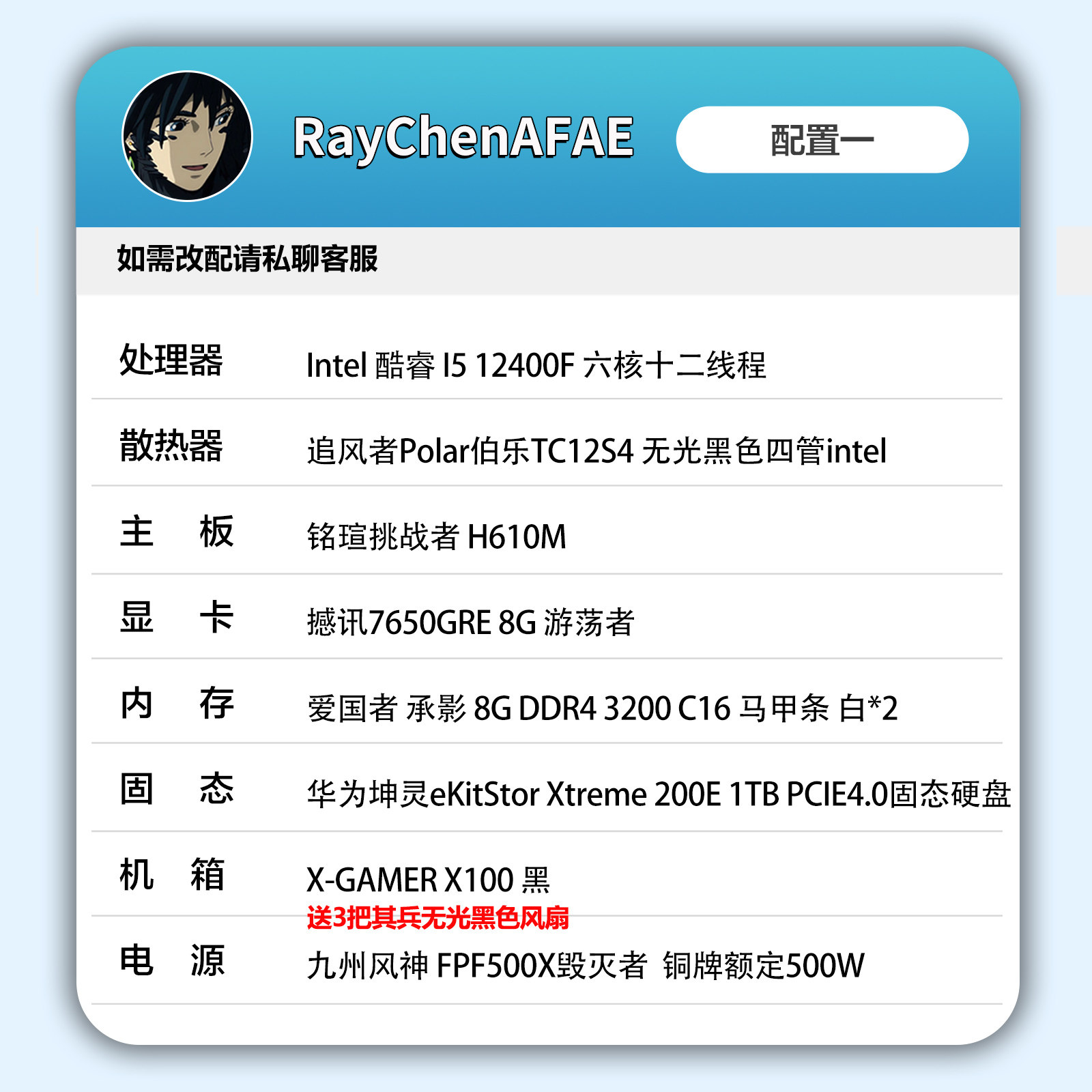 4000元神机视频 无光黑武士手提12400F+7650GRE高性能DIY电脑主机,淘宝优惠券,粉丝福利购,淘宝优惠卷