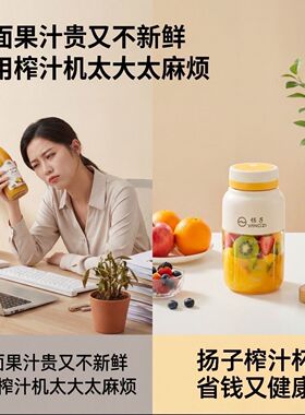 扬子榨汁机家用小型多功能便携无线榨汁杯大容量果汁机搅拌碎冰机