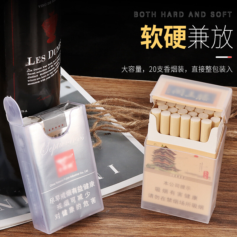 厂家新品加强版半透明烟盒 20支装塑料软包烟盒 防压防水中港烟盒 - 图2