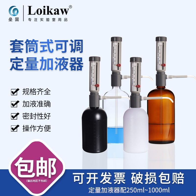 套筒式可调定量加液器透明棕色玻璃加液瓶塑料套装250 500 1000ml - 图2