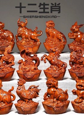 速发黑檀实木雕十二生肖摆摆鸡招件客厅家居摆财新款12生肖件件全