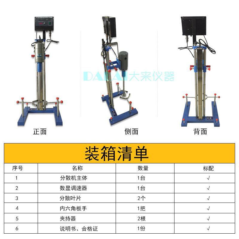 GF1100高速分散机1.1KW实验室中型搅拌器涂料油墨数显调速搅拌机 - 图0